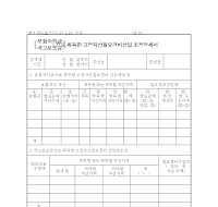 보험차익금국고보조금으로취득한 고정자산필요경비산입 조정명세서